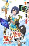 Light Novel 'Sekai Saikyou no Majo, Hajimemashita' Get TV Anime in Fall 2026