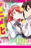 'Aisanai to Iwaremashitemo' Anime Adaptation Announced