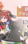 New '5-toubun no Hanayome' TV Anime, OVA Announced