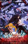 'Yomi no Tsugai' Announces Supporting Cast
