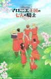 J.C.Staff Produces 'Marronnier Oukoku no Shichinin no Kishi' TV Anime for Fall 2026