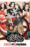 'Reiwa no Dara-san' Reveals Additional Cast, Ending Theme, Second Promo