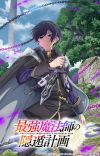 Light Novel 'Saikyou Mahoushi no Inton Keikaku' Gets TV Anime Adaptation in 2027
