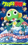 'Keroro Gunsou☆' Reveals Main Cast, Staff, First Promo