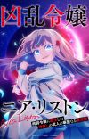 'Kyouran Reijou Nia Liston' Reveals Additional Cast, Second Promo, Two Consecutive Cours