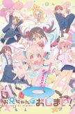Oniichan wa Oshimai!
