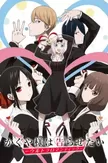 Kaguya-sama wa Kokurasetai: Ultra Romantic