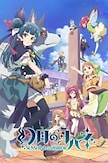 Genjitsu no Yohane: Sunshine in the Mirror