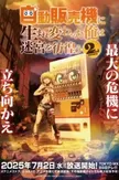 Jidou Hanbaiki ni Umarekawatta Ore wa Meikyuu wo Samayou 2nd Season