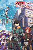 Ningen Fushin no Boukensha-tachi ga Sekai wo Sukuu you desu