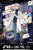 AI no Idenshi