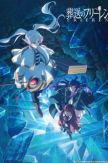 Sousou no Frieren 2nd Season