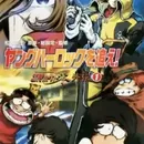 Young Herlock wo Oe! Cosmo Warrior Zero Gaiden
