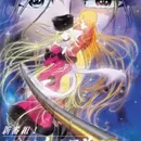 Uchuu Koukyoushi Maetel: Ginga Tetsudou 999 Gaiden