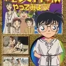 Meitantei Conan: Jomon Taiken Yatte Miyou!