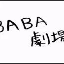 Code Geass: Hangyaku no Lelouch DVD Magazine: Omake Flash - Baba Theater