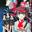 Kyuuketsuhime Miyu (TV)