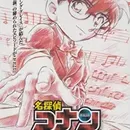 Meitantei Conan Magic File 2: Kudou Shinichi Nazo no Kabe to Kuro Lab Jiken