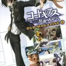 Code Geass: Hangyaku no Lelouch DVD Magazine Picture Drama