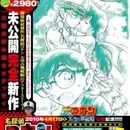 Meitantei Conan Magic File 4: Osaka Okonomiyaki Odyssey