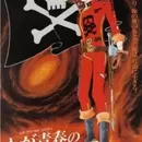 Waga Seishun no Arcadia