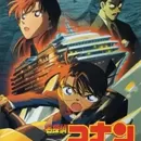 Meitantei Conan Movie 09: Suihei Senjou no Strategy