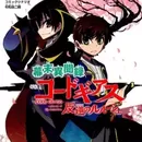 Bakumatsu Ibunroku: Code Geass - Hangyaku no Lelouch