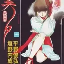 Shin Vampire Miyu