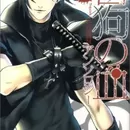 Togainu no Chi Anthology - Shiki Maniax