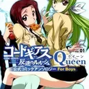 Code Geass: Hangyaku no Lelouch Koushiki Comic Anthology For Boys - Queen