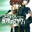 Code Geass: Hankou no Suzaku