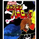 Uchuu Kaizoku Captain Herlock