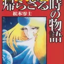 Kaerazaru Toki no Monogatari