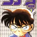 Detective Conan Tokubetsu-hen