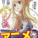▷ Review  Isekai Meikyuu from Harem wo - Final Chapter 〜 Anime Sweet 💕