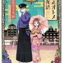 Manga 'Taishou Otome Otogibanashi' Receives TV Anime in Fall 2021