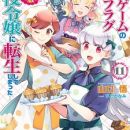 Manga Mogura RE on X: Otome Game no Hametsu Flag shika nai