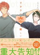 Wotakoi: Love is Hard for Otaku Manga Ends, New OVA Announced for October 14