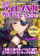 Kono Light Novel Sugoi 2021 – Os melhores personagens de Light