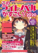 Kono Light Novel Sugoi 2020 – Os melhores personagens de Light