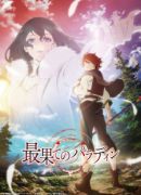 Anunciada a segunda temporada de 'Sekai Saikou no Ansatsusha, Isekai Kizoku  ni Tensei suru' - All Things Anime