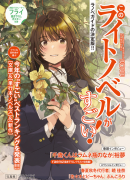 P5V12] This light novel is amazing 2024 issue featuring Honzuki :  r/HonzukiNoGekokujou