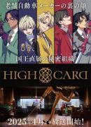 High Card Season 2 Announced #greenscreen#highcardanime#highcard#anime
