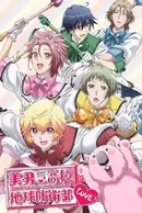 Binan Koukou Chikyuu Bouei-bu Love!