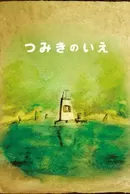 Tsumiki no Ie