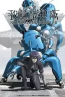 Koukaku Kidoutai: Stand Alone Complex