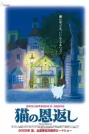 Neko no Ongaeshi