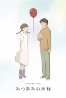 Mitsuami no Kamisama
