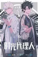 Shiguang Dailiren