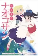 Yuri Seijin Naoko-san (2012)